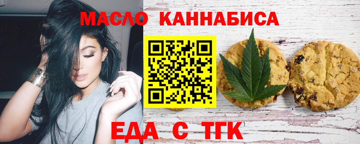 Еда ТГК конопля  Вход с VPN  Удомля 