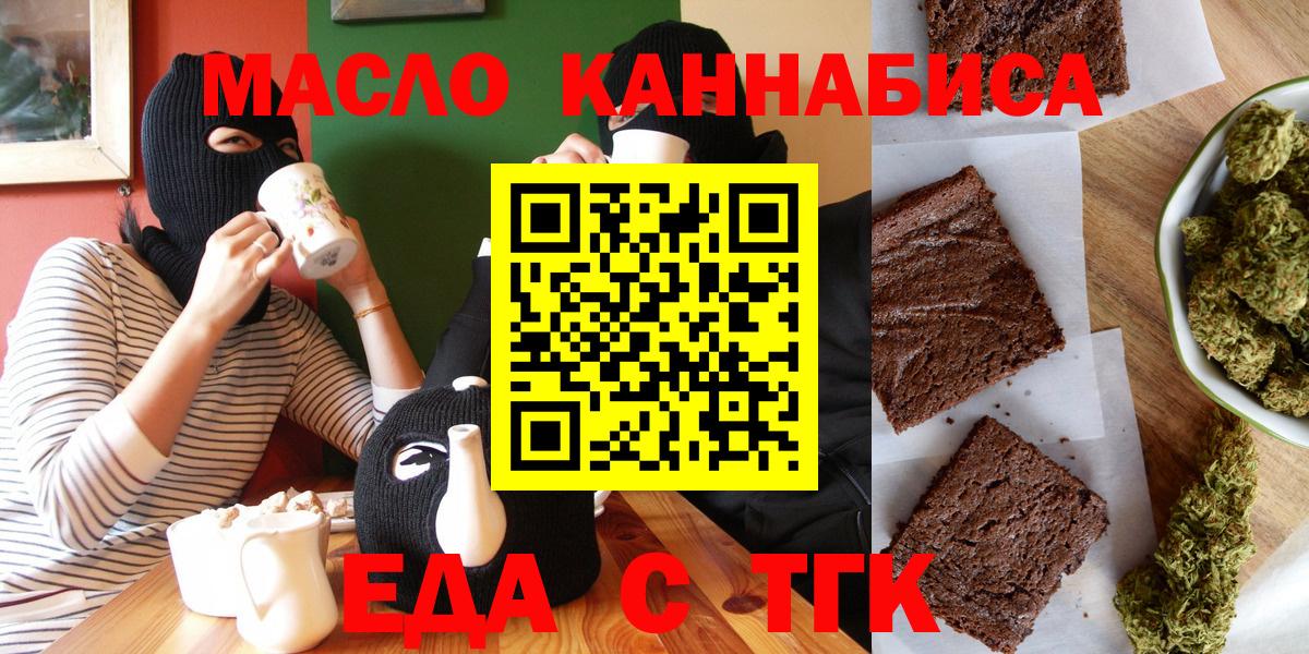 Еда ТГК марихуана Удомля