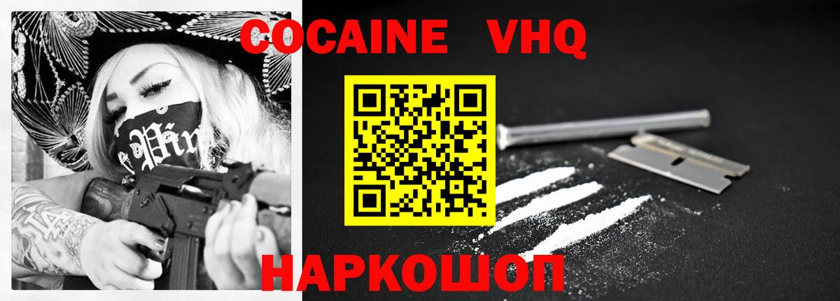 Удомля  COCAIN VHQ  Вход с VPN  КОКАИН 98% 