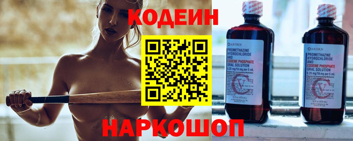 Кодеиновый сироп Lean напиток Lean (лин) Удомля