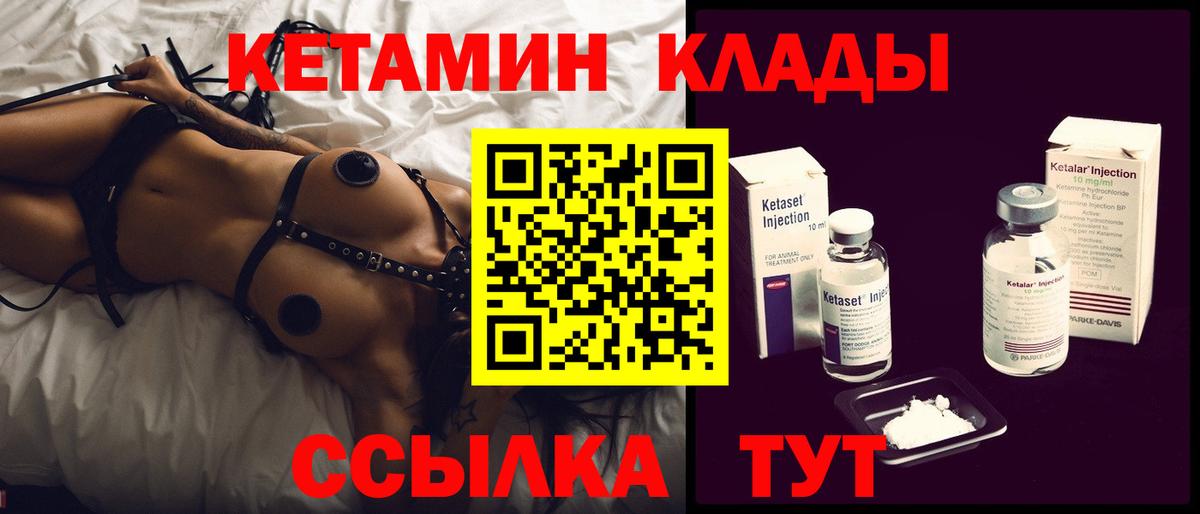 КЕТАМИН VHQ Удомля